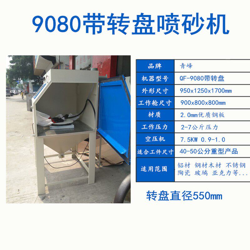 9080喷砂机i小型手动推车转盘重型工件模具喷沙机打砂机