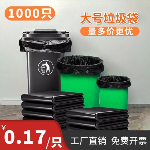 垃圾袋加厚大号商用环卫物业酒店8A0x100餐饮厨房超特厚平口塑料