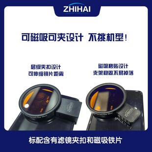 智海相机滤镜海缸滤镜新款手机可夹可磁吸55mm升级高透光滤蓝光