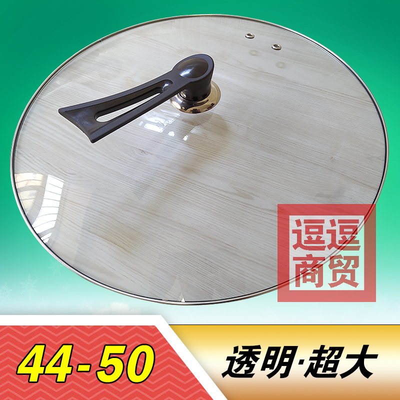 铁锅炖菜玻璃锅盖48cm50厘米透明可视49加大号地锅鸡锅盖467公分