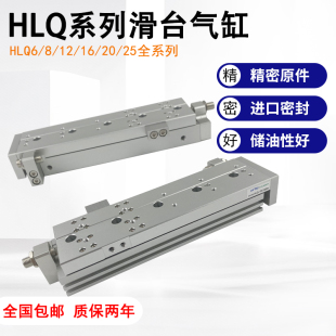 国产HLS HLSL HLQLo滑台气缸HLQ6/8/12/16/20/25X10S 20S 30S 40S