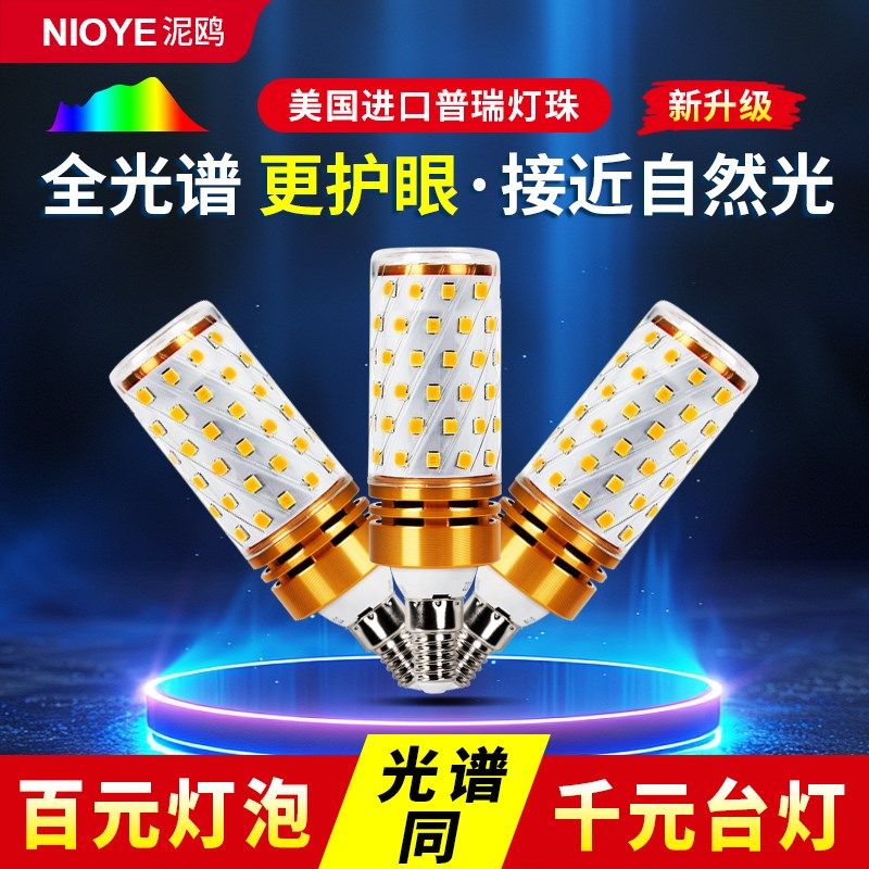 普瑞灯泡护眼玉米学习专用高显色无频闪吊灯e14螺口led全光谱灯泡,家装灯饰光源,LED玉米灯,淘宝优惠券,粉丝福利购,淘宝优惠卷