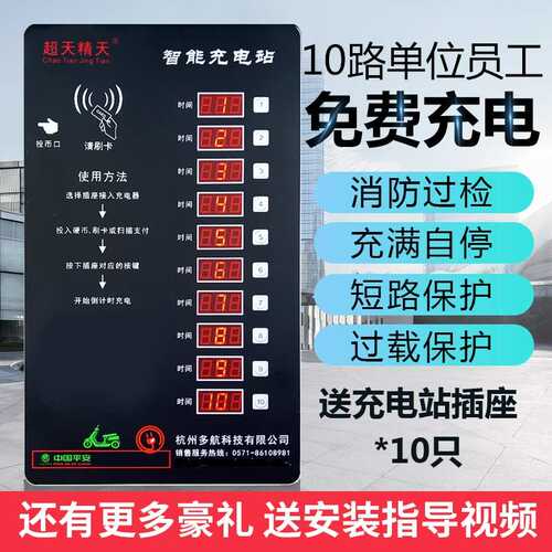 多航充电站免费按键款P工厂学校公司