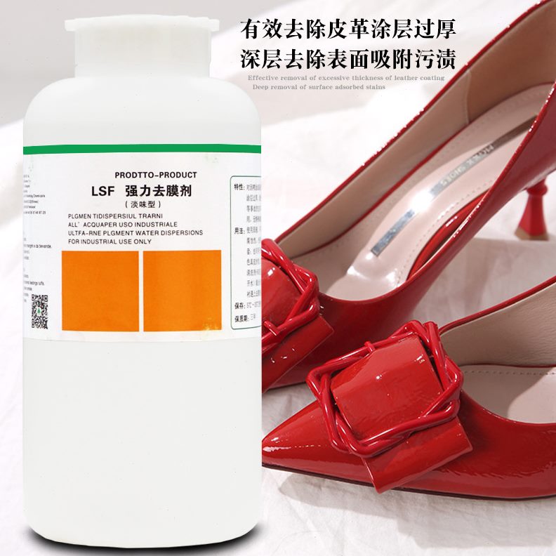 店去专用上剂膜干改色剂皮鞋强力洁宝皮革皮衣处理去除前色涂层洗