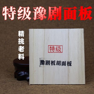 料豫剧专业板胡板胡料豫剧面板老板胡配件面板豫剧老面板精挑泡桐