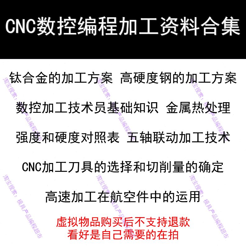 说资料合集的编程数控加工 确定 明削参数切刀具工艺UG的选择各种