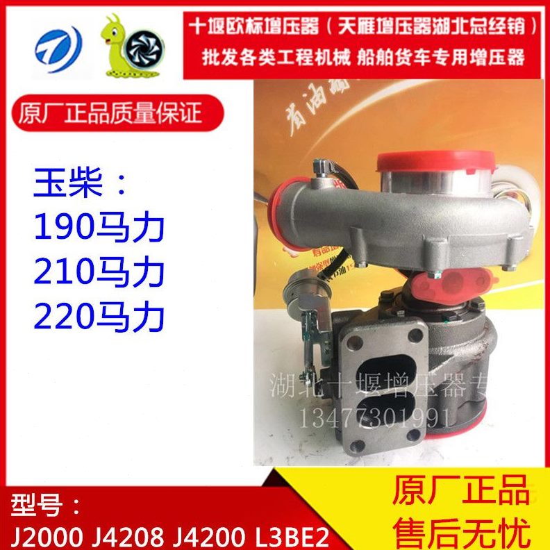 5大0码涡轮增压器天61198J/口码080力42套J0420J380雁配210力