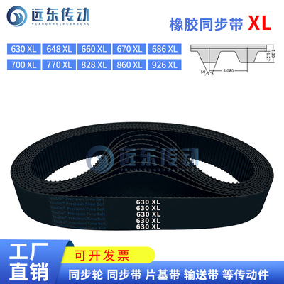 橡胶同步带630XL/648XL/660XL/670XL/686XL/700/770/828/Y860/926