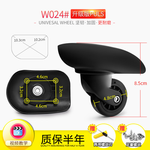 W024#拉杆箱行李箱万向轮配件轮子旅G行箱配件富华1618-6万向轮