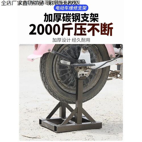 电动车维修支架辅助拖架工具支z撑修车架后轮换电机刹车换胎补胎