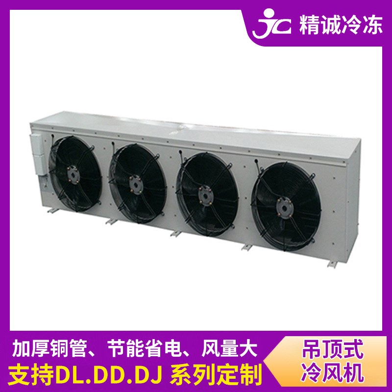 厂家定制冷库冷风机 制冷保鲜车间降温风冷蒸发器制冷设备