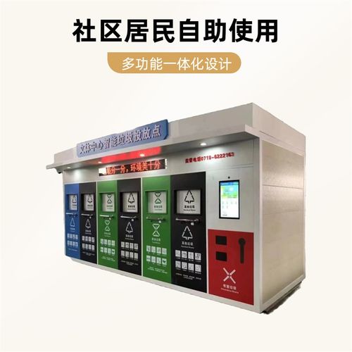 户外智能垃圾房分类房小区成品垃圾分类房移动垃圾房智能分类屋