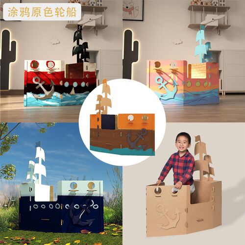 轮船模型幼儿园美术区角可涂鸦可穿戴纸箱儿童diy手工制作材料包