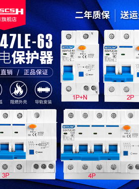 DZ47LE-63空l气开关空调漏电保护开关家用空开漏保断路器32/40/50
