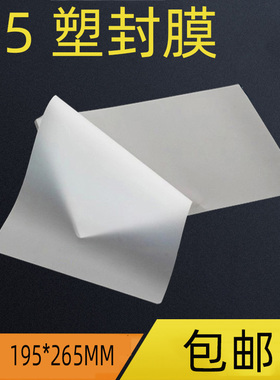 包邮塑封膜 B5 过塑膜B5 100张 6丝7Cz10s12.5C15C/丝 护卡膜过胶