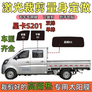 长安星卡S201太阳膜轻卡货车窗膜单双排玻璃膜防爆膜X防晒膜隔热