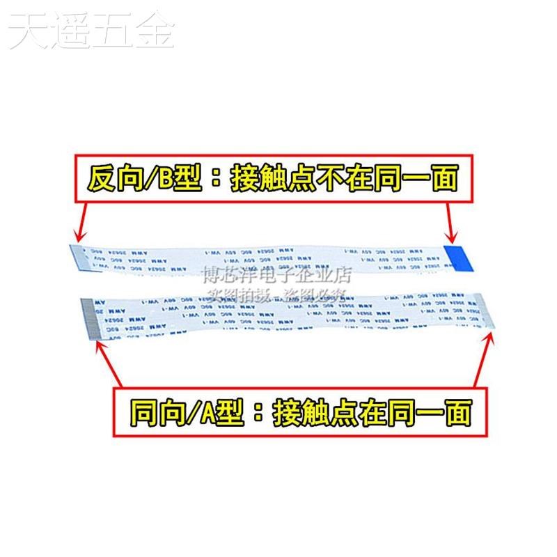 FFC/FPC软排线0.5/1.0mm间距同向反向4/6/8/10/12/14/20/30/40P