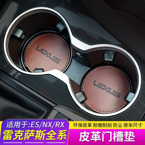 适用于雷克萨斯ES200/RX300/NX车用品皮N革门槽垫防滑垫内饰改装