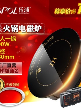 乐浦商用迷你火锅电磁炉嵌入式圆形180mm线控800W 镶Y嵌式一人一