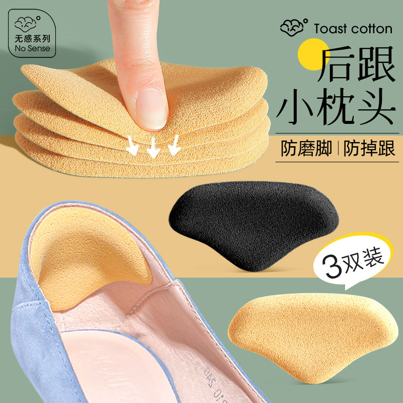 新品超软吐司棉后跟贴防磨脚防掉跟高跟鞋磨脚贴鞋跟贴半码垫鞋大