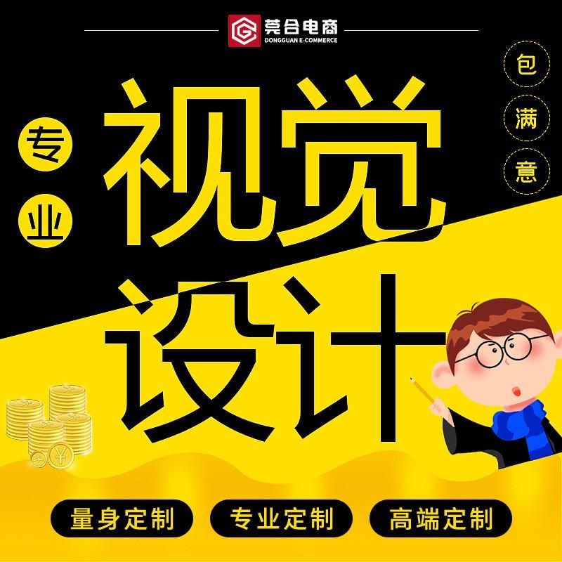 阿里运营服务服务旺铺主页主图详情页装修设计运营店铺