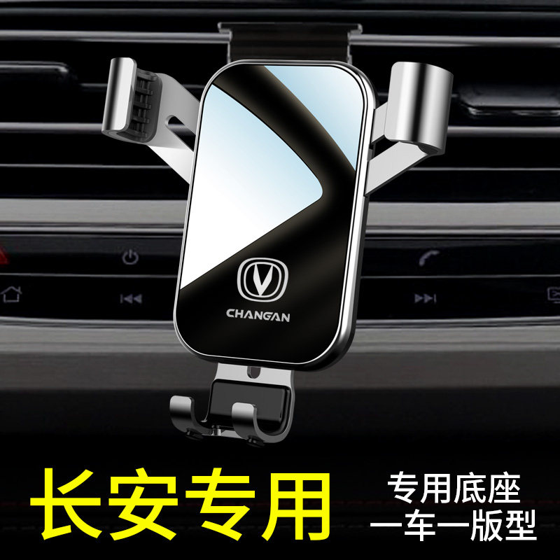 适用于长安CS75/CS55/CS35逸动PLUS第二代专用汽车载手机支架用品