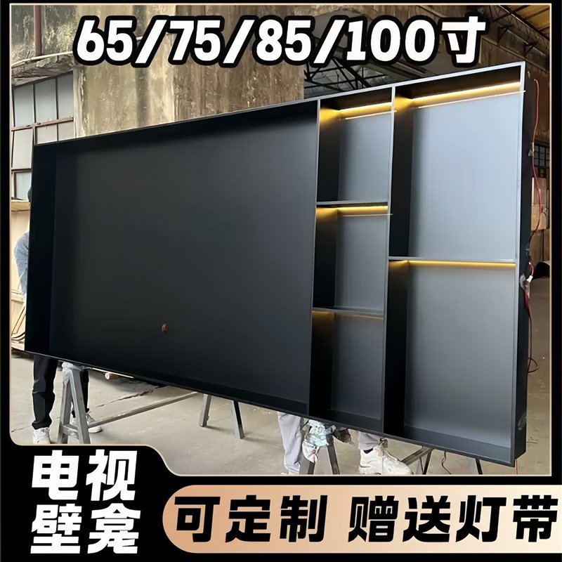 电视机壁龛定制现货不锈钢75寸85寸嵌入式金属边框架100寸置物架