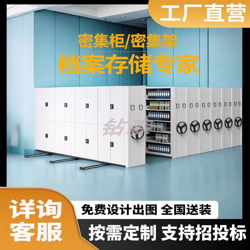 密集架档案d柜智能密集柜电动手摇移动文件柜凭证柜病案档案密集