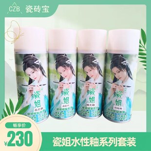 瓷姐水性自喷釉j亮光釉哑光釉特哑釉消雾剂环保净味硬度高附着力