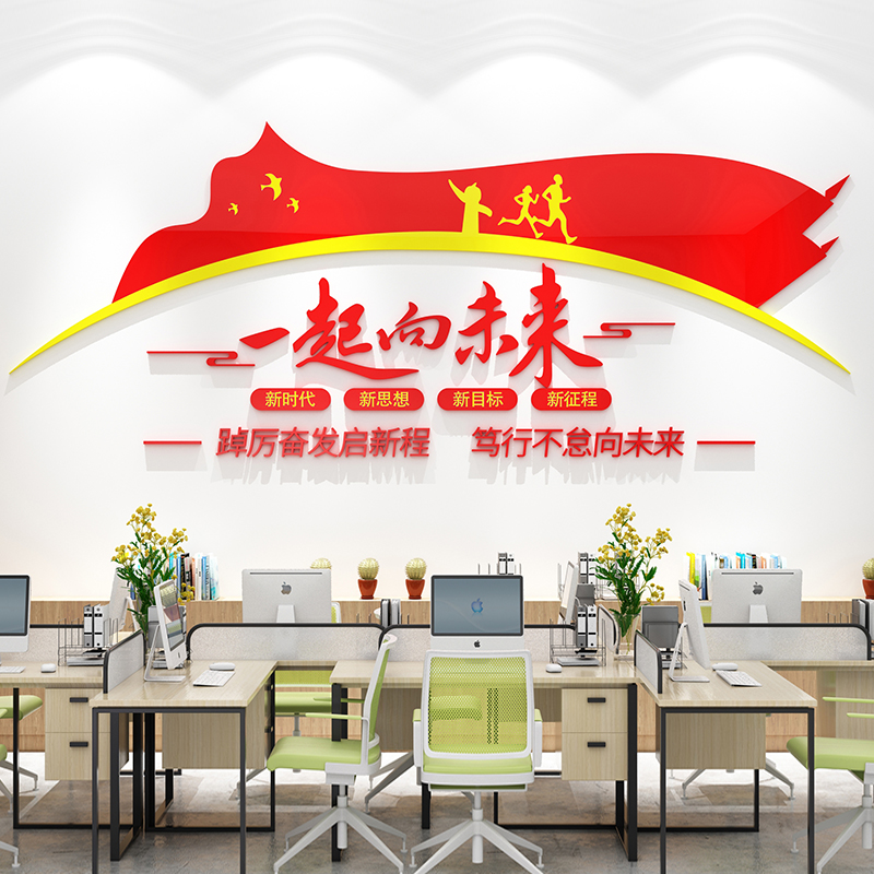 公司企业党建文化墙面q装饰布置办公会议党支部党员活动室激励标