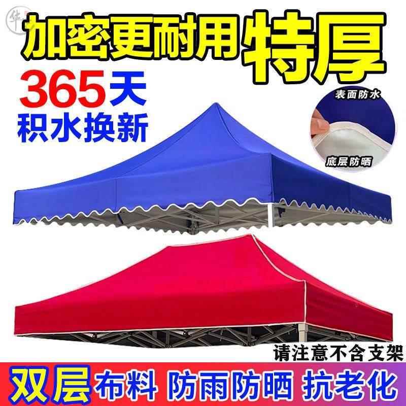 大伞户外摆摊四方伞布地摊帐篷布四角伞太阳防雨四脚伞顶布料防雨