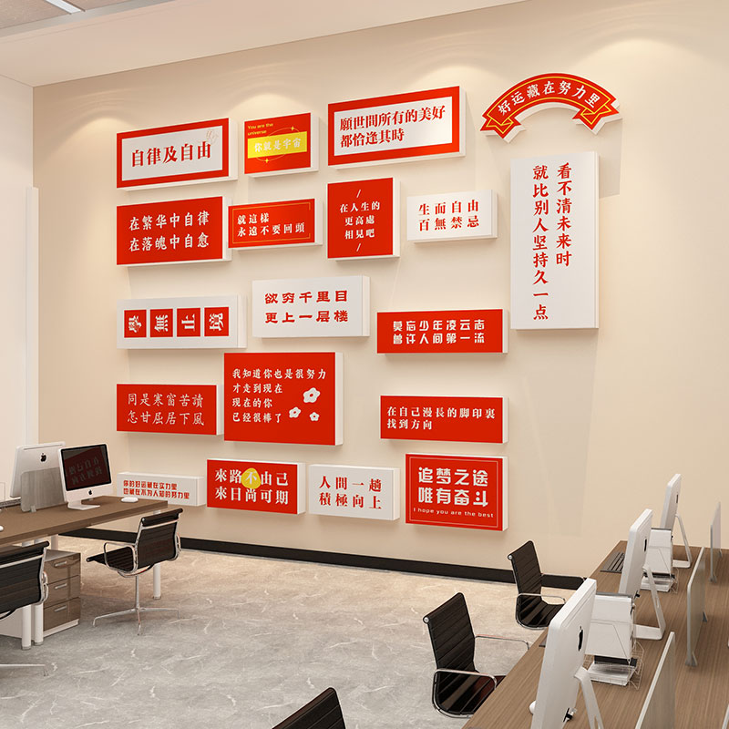 办公室楼梯墙面装饰企业文化会议背C景团队公司布置形象励志标语