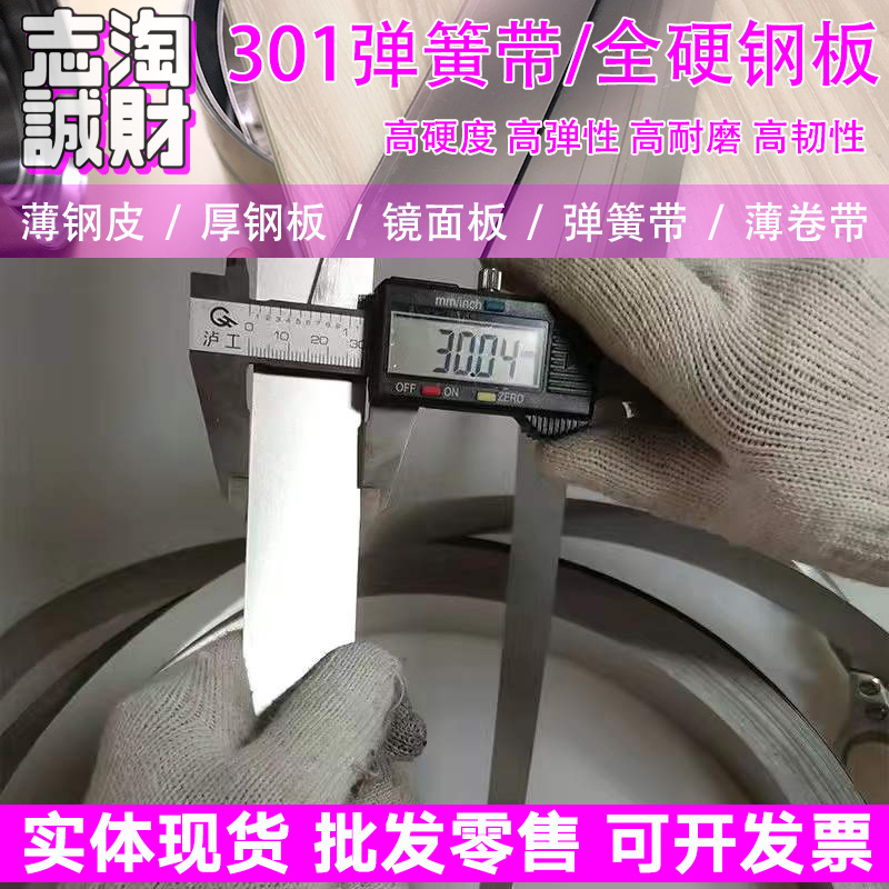 301不锈钢弹簧钢带全硬钢板弹簧片不锈钢回J弹片发条薄钢皮0.1-2