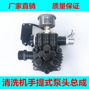 适用于高压洗车机手提式 清洗机泵头洗车器配件220V刷车水泵