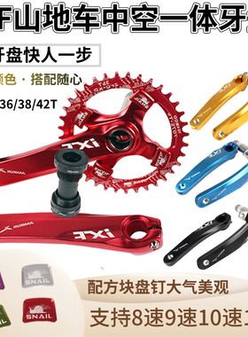 健坤IXF山地车中空一体牙盘曲柄t改装单盘 9S 10/11速32T34T36T42