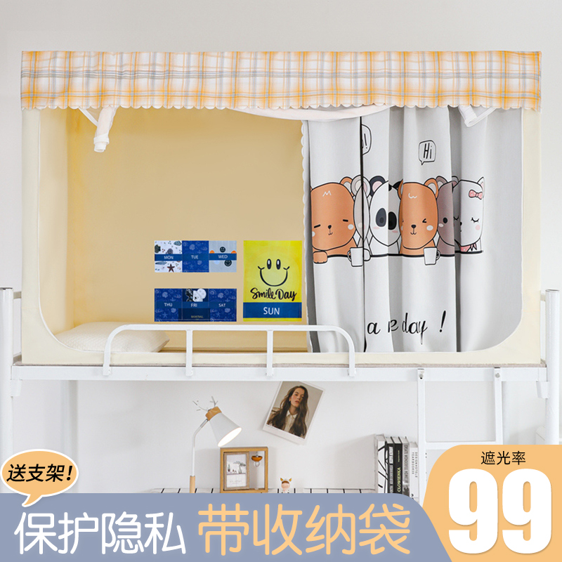 全包强遮光床帘带蚊帐一体式窗帘下铺大学生宿舍上铺寝室大学床帐