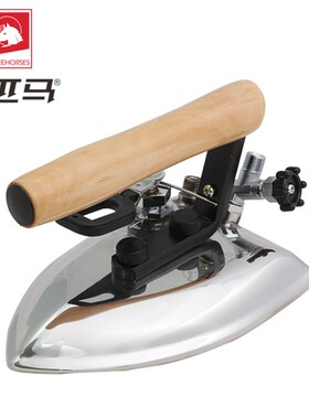 三匹马TH-B全蒸汽熨斗干洗店窗帘店服装工厂专用蒸汽锅炉熨斗烫斗