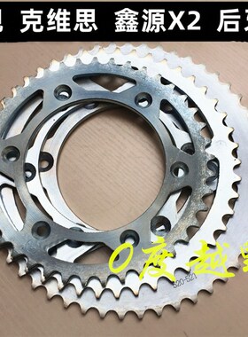 恒舰两冲250克维思K16Kt18鑫源X2X波速尔M1M5越野车后牙盘链轮大