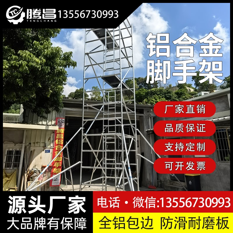 铝合金脚手架单双宽焊接铝制快装脚手架工地装修移动平台