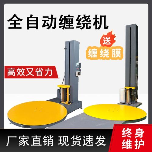 全自动缠绕机大型工业预拉伸膜包装托盘包膜缠绕膜电动压顶打包机