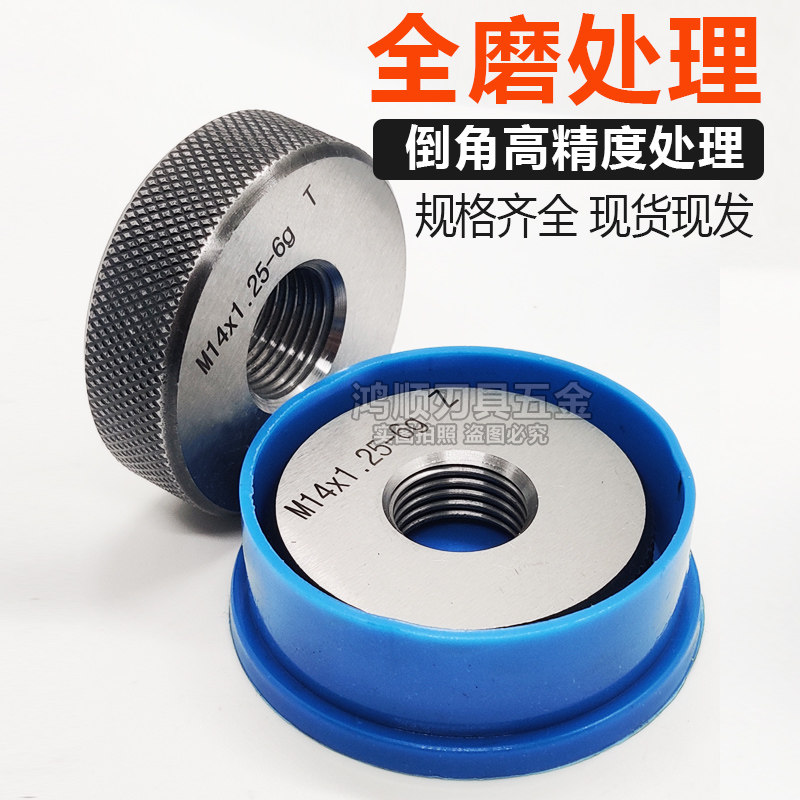 螺纹环规M8M10M12M14M16*1.5*0.5*1*0.75X1.25通止规螺纹规塞规6g
