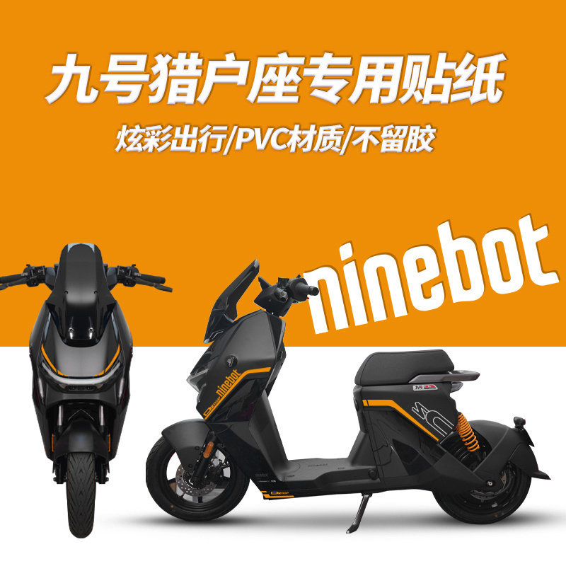 九号猎户座Dz110p拉花装饰贴防水防刮车身贴画贴膜贴纸改装配件,电动车/配件/交通工具,更多电动车零/配件,淘宝优惠券,粉丝福利购,淘宝优惠卷