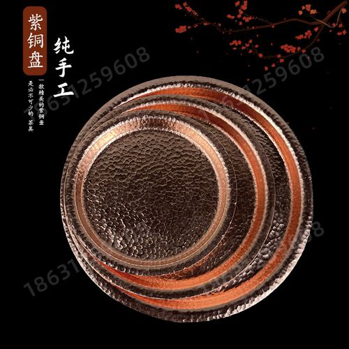 紫铜茶盘 纯e紫铜 加厚 家用圆形盘子 铜壶茶盘 铜盘 加厚手工