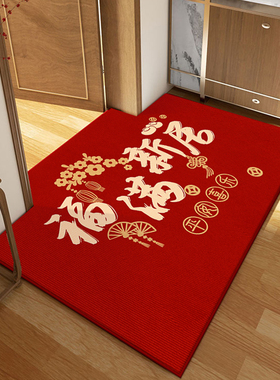 福满新居进门地垫入户门垫乔迁之喜垫子搬家门Q口新房地毯红色脚