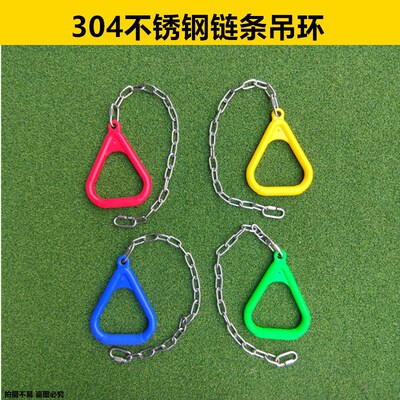 幼儿园304不锈钢链条吊环儿童健身器材感统体Q能训练秋千攀爬玩具