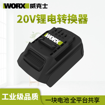 worx锂电电池转接器WA4600绿色大脚板转接头转换器