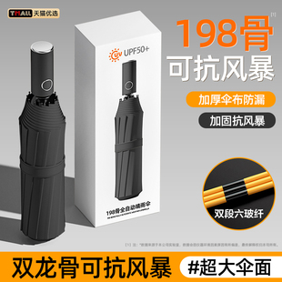 全自动折叠雨h伞晴雨两用女大号男士加固加厚结实抗风防晒遮太阳