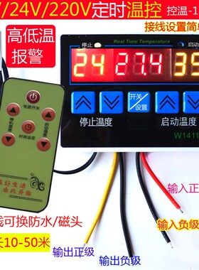 包邮12V数字温控器24V温度开关220V养I殖控制仪温控器汽车空调141