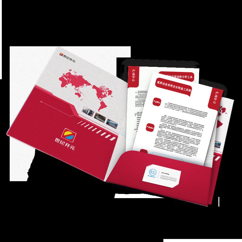 封套定制世纪f开元设计a4彩页文件夹印刷标书套插页画册宣传单印