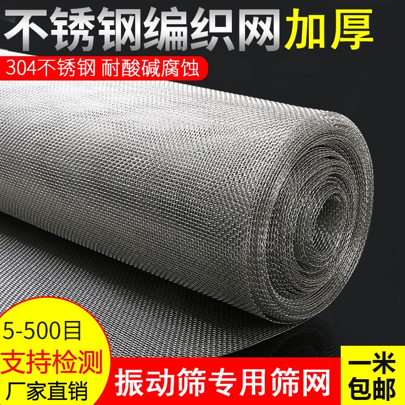 加厚振动筛筛网304不锈钢直线筛圆形旋振筛滚Q筒筛工业过滤网粗丝